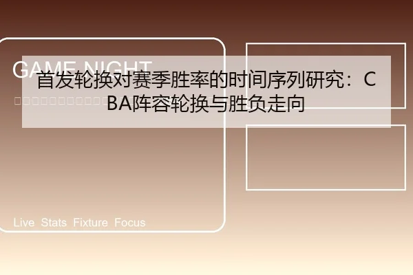shou-fa-lun-huan-dui-sai-ji-sheng-lv-de-shi-jian-xu-lie-yan-jiu-zhen-rong-lun-huan-yu-sheng-fu-zou-xiang-2-435.jpg